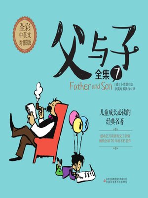 cover image of 父与子全集 7